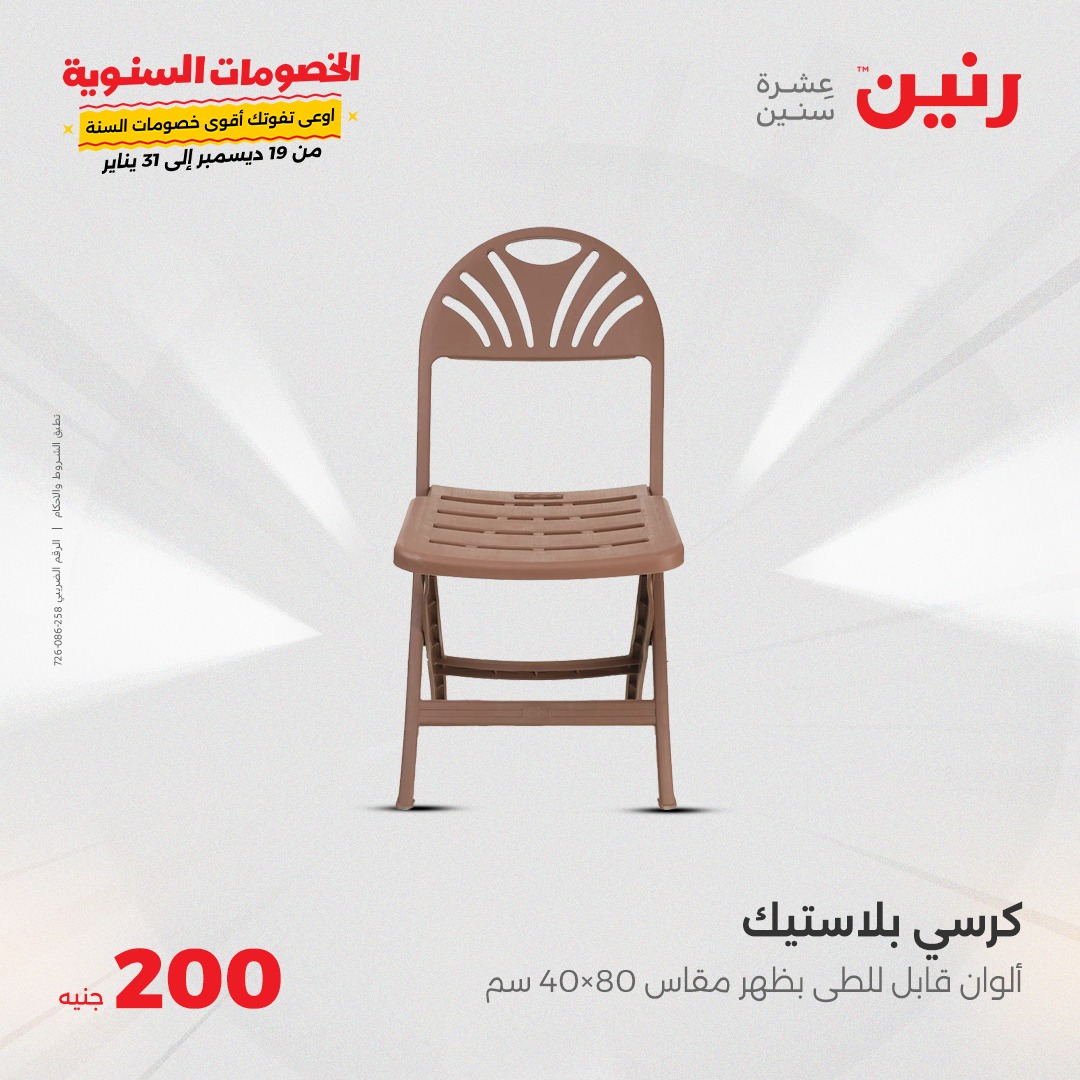 raneen offers from 26jan to 26jan 2025 عروض رنين من 26 يناير حتى 26 يناير 2025 صفحة رقم 44